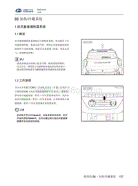 2016北汽昌河Q35 66-加热 冷藏系统