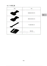 2015昌河M50 10.17-专用工具