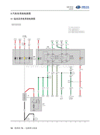 2016北汽昌河Q35 9.01-起动及充电系统电路图