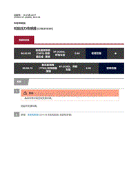 2018捷豹X260-轮胎压力传感器