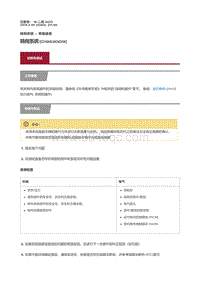 2019捷豹XF X260 转向系统