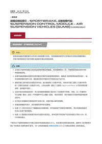 2019捷豹XF X260 故障诊断码索引Sportbrake 诊断故障代码 Suspension Control Module Air Suspension Vehicles SUMB