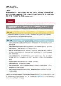 2019捷豹XF X260 故障诊断码索引INGENIUM I4 2.0L 升柴油机 诊断故障代码 Powertrain Control Module P06DA 13 to P22FE 85