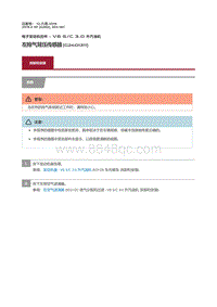 2019捷豹XF X260 左排气背压传感器