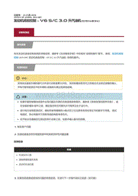 2019捷豹XF X260 发动机排放控制