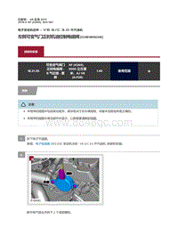 2019捷豹XF X260 左侧可变气门正时机油控制电磁阀