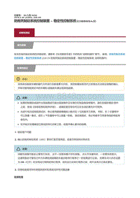 2019捷豹XF X260 防抱死制动系统控制装置 – 稳定性控制系统