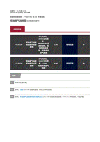 2019捷豹XF X260 柴油废气油液管