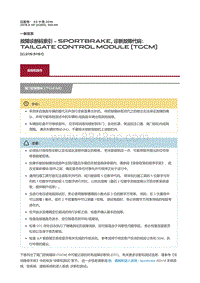 2019捷豹XF X260 故障诊断码索引Sportbrake 诊断故障代码 Tailgate Control Module TGCM