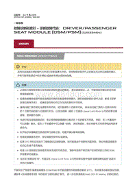 2019捷豹XF X260 故障诊断码索引诊断故障代码 Driver Passenger Seat Module DSM PSM