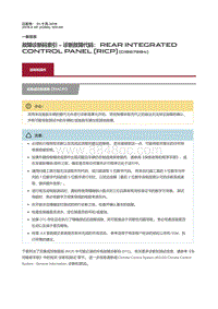 2019捷豹XF X260 故障诊断码索引诊断故障代码 Rear Integrated Control Panel RICP