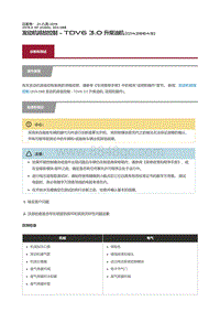 2019捷豹XF X260 发动机排放控制