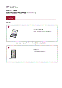 2019捷豹XF X260 使用诊断设备进行气缸压力检查