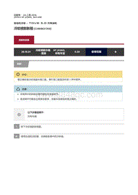 2019捷豹XF X260 冷却液膨胀箱