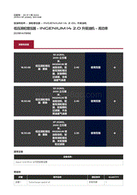 2019捷豹XF X260 低压涡轮增压器 Ingenium I4 2.0 升柴油机 高功率