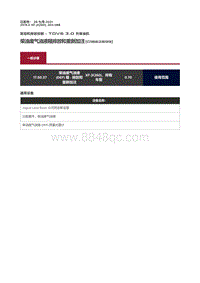 2019捷豹XF X260 柴油废气油液箱排放和重新加注