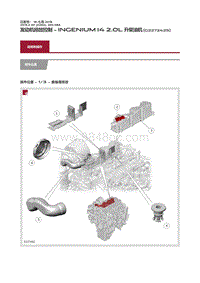 2019捷豹XF X260 发动机排放控制