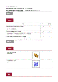 2019捷豹XF X260 低压废气再循环冷却器过滤器 RBoM