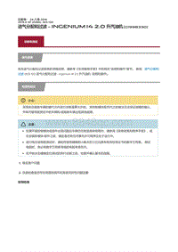 2019捷豹XF X260 进气分配和过滤