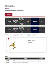 2019捷豹XF X260 内部等速万向节保护套