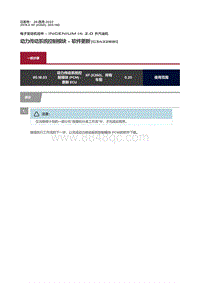 2019捷豹XF X260 动力传动系统控制模块 软件更新