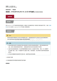 2019捷豹XF X260 发动机 Ingenium I4 2.0 升汽油机