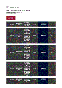 2019捷豹XF X260 曲轴后密封件