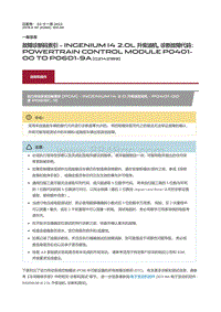 2019捷豹XF X260 故障诊断码索引INGENIUM I4 2.0L 升柴油机 诊断故障代码 Powertrain Control Module P0401 00 to P06D1 9A