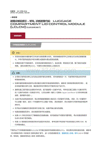 2019捷豹XF X260 故障诊断码索引轿车 诊断故障代码 Luggage Compartment Lid Control Module LCLCM