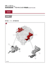 2019捷豹XF X260 发动机排放控制