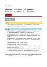 2019捷豹XF X260 故障诊断码索引Sportbrake 诊断故障代码 Gateway Module GWM