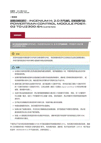 2019捷豹XF X260 故障诊断码索引Ingenium I4 2.0 升汽油机 诊断故障代码 Powertrain Control Module P0611 02 to U2300 64