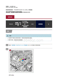 2019捷豹XF X260 高压废气再循环温度传感器