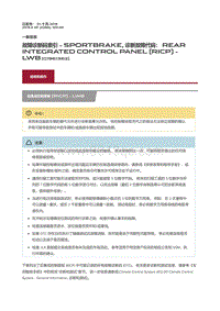 2019捷豹XF X260 故障诊断码索引Sportbrake 诊断故障代码 Rear Integrated Control Panel RICP LWB