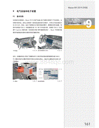 Macan自学手册 （95B）电气设备