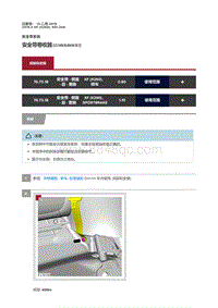 2019捷豹XF X260 安全带卷收器