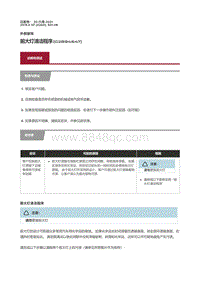 2019捷豹XF X260 前大灯清洁程序