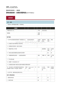 2019捷豹XF X260 蓄电池报告表 – 仅限在用蓄电池