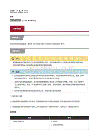 2019捷豹XF X260 加热器垫片