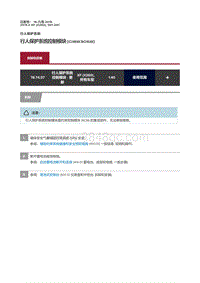 2019捷豹XF X260 行人保护系统控制模块