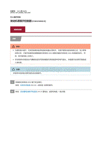 2019捷豹XF X260 发动机罩展开控制器