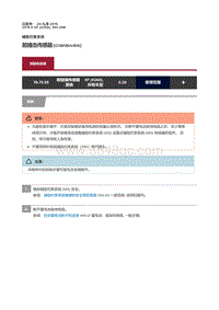 2019捷豹XF X260 前撞击传感器