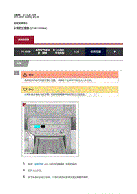 2019捷豹XF X260 花粉过滤器