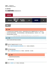 2019捷豹XF X260 行人碰撞传感器