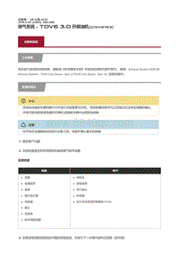 2019捷豹XF X260 排气系统