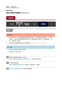 2019捷豹XF X260 前车门侧安全气囊模块