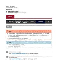 2019捷豹XF X260 C 柱侧面碰撞传感器