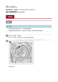 2019捷豹XF X260 后车门低音扬声器