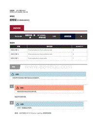 2019捷豹XF X260 前骨架