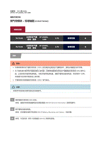 2019捷豹XF X260 侧气帘模块 标准轴距